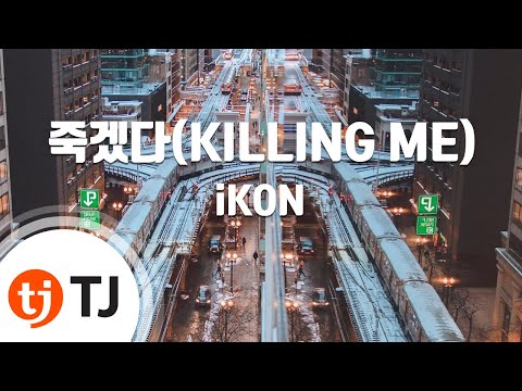 [TJ노래방] 죽겠다(KILLING ME) - iKON(아이콘) / TJ Karaoke