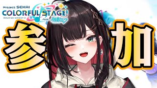 [Vtub] Neo-Porte 緋月ゆい 世界計畫觀眾場