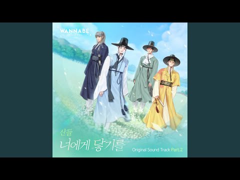 Video thumbnail for 너에게 닿기를 (to reach you) [Instrumental]