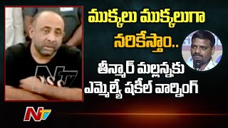 TRS MLA Shakeel Sensational Comments on Teenmaar Mallanna over His Comments on KCR Family |
