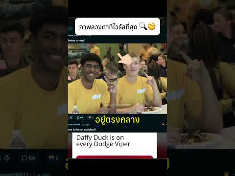 ภาพลวงตาที่ไวรัลที่สุด 🔍🧐#deception #image #knowledge