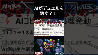1300再生！AIがデュエルを壊す？！　#vrchat  #遊戯王