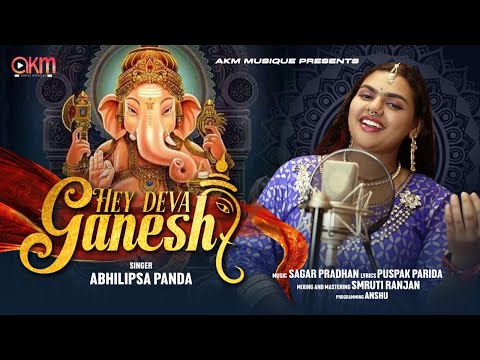 हे देवा गणेशाय नमः लिरिक्स