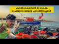 30LAKH Worth Of Boat We Bought Prawn Fishing Tongue Fish Curry Lunch