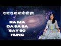 Powerful Healing Mantra RA MA DA SA SA SAY SO HUNG रा मा दा सा सा से सो हंग Meditation.