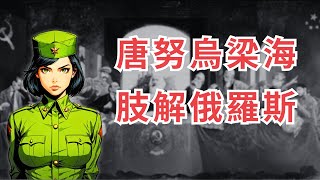 俄罗斯远东少数民族分裂倾向和俄乌战争阴影下普丁帝国的未来命运《反对现代性的俄罗斯》#禁书笔记