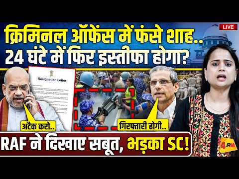 अमित शाह के खिलाफ फोर्स ने जारी किए सबूत.. खुली बगावत, CJP को सपोर्ट!