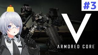 ＃3【アーマード・コアV】壁蹴り突撃ぃ！！【きゆぴぃ】