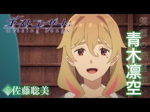 ゴーストコンサート : missing Songs Video8