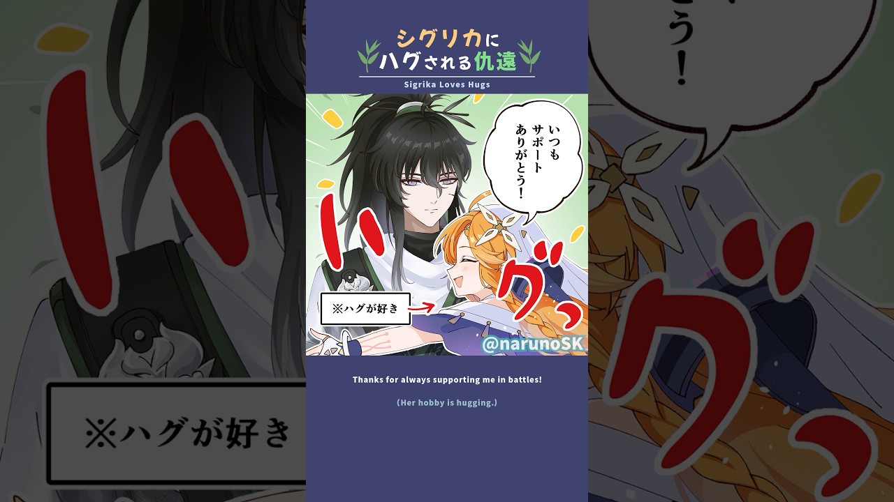 【鳴潮】シグリカにハグされる仇遠 #shorts #鳴潮 #wutheringwaves #シグリカ #仇遠 #sigrika #qiuyuan #wuwa