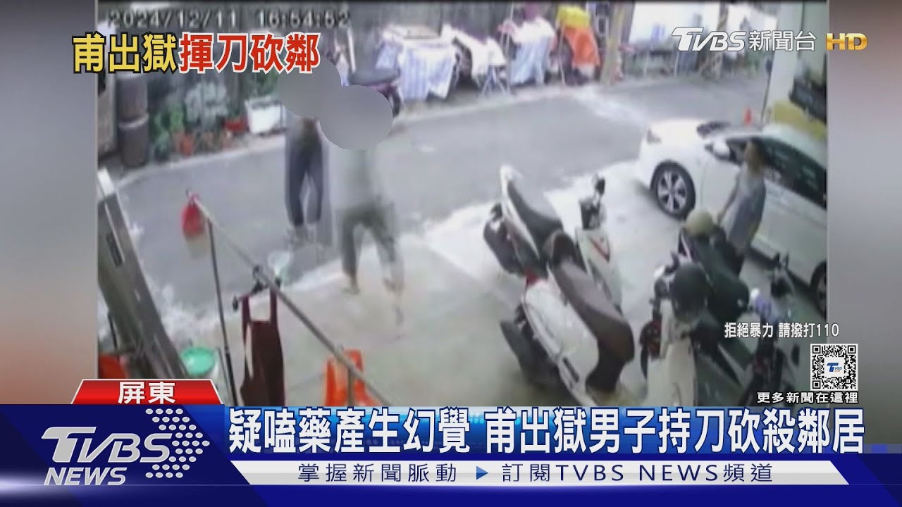 疑嗑藥產生幻覺　甫出獄男子持刀砍殺鄰居