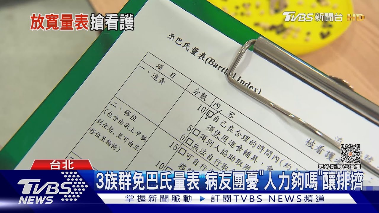 3族群免巴氏量表!病友團憂「人力夠嗎」釀排擠