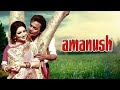 अमानुष Amanush Uttam Kumar Sharmila Tagore Dil Aisa Kisine Mera Toda Movies With Subtitl