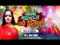 Baba Mahraj Ki Diwani New Song 2023 Kshama Pandey Bhakti Gana2022 Bhajan Bhakti Song 2023