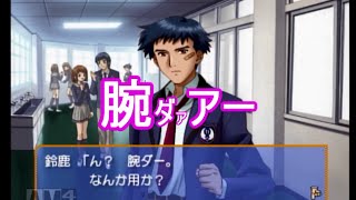 【実況】私の青春ギリギリchop 【ときメモＧＳ】　pert３３