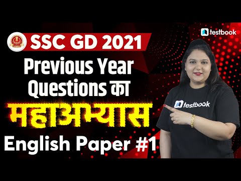SSC GD Previous Year Question Paper English | Mock Test 1 | SSC GD English Question Paper 2019