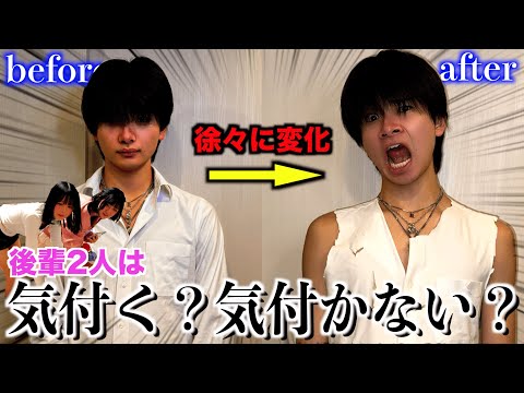 [Prank] What would you do if your senior's clothes got shorter and shorter when you first met the...