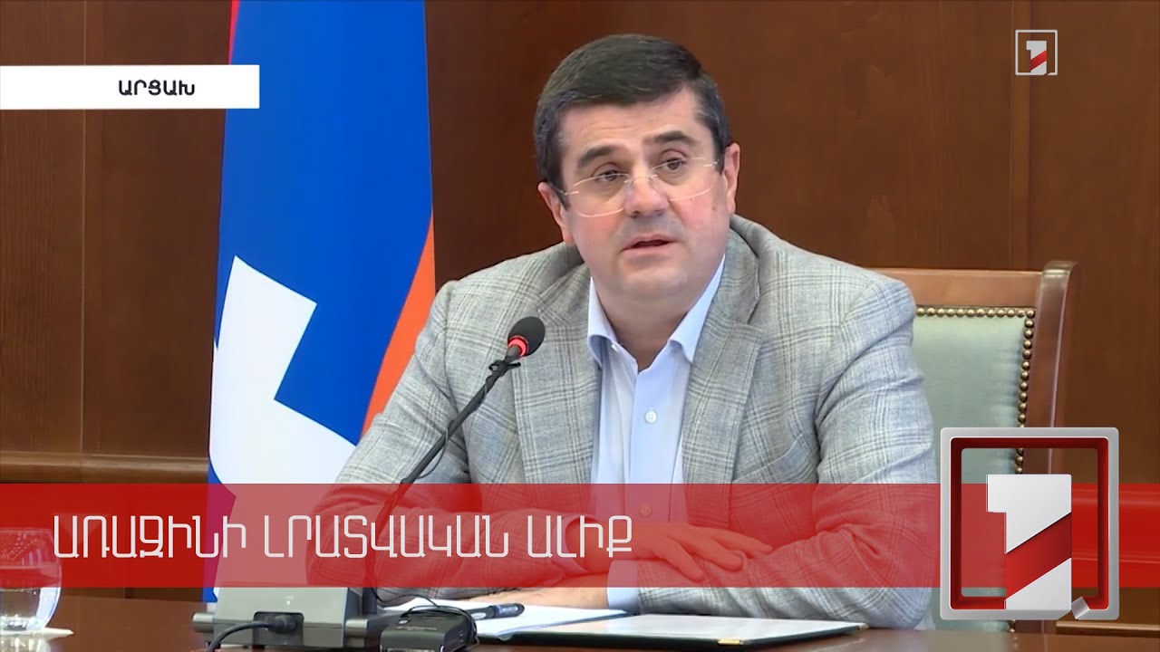 Արցախում քննարկվում է սահմանադրական փոփոխությունների հարցը