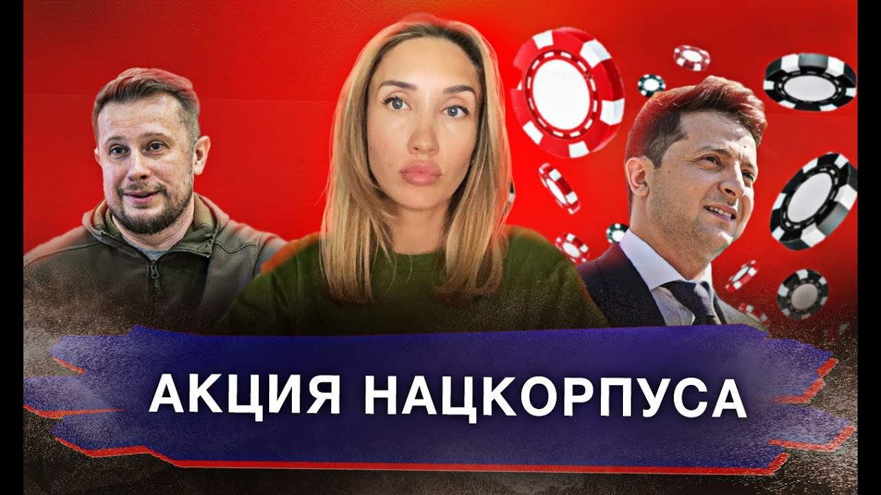 Пока Слуги голосуют за казино, мы все должны голодать