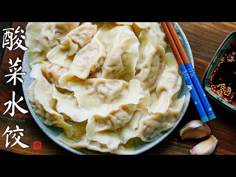 How To Make Tasty And Juicy Sauerkraut Dumplings 酸菜水饺