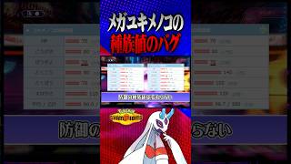 メガユキメノコの防御種族値について #ポケモンチャンピオンズ  #メガユキメノコ #TUBチャンネル #メガシンカ #ゲーム実況 #ポケモン #ポケチャン #チャンピオンズ #ゲンガー