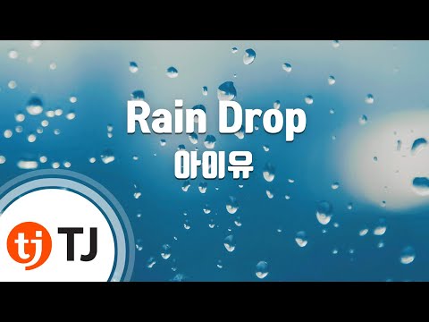 [TJ노래방] Rain Drop - 아이유 (Rain Drop - IU) / TJ Karaoke