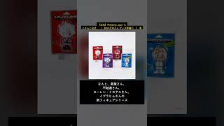 にじさんじ新フィギュア『2434Toon』発表！#Shorts