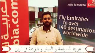 preview picture of video 'عربيتا للسياحة و السفر في ايران'