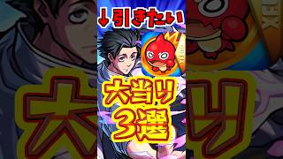【モンスト】呪術廻戦コラボのガチャの大当たり3選!!今回のガチャ強すぎる!! #モンスト #呪術廻戦 #五条悟