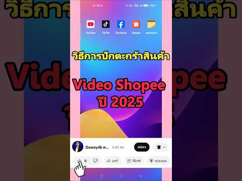 คลิกเพื่อดูคลิปวิดีโอ