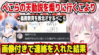 [閒聊] 兔田天動說