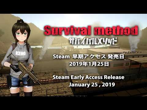 サバイバルメソッド Survival Method Scheduled For Release On Steam January 25 19 Steam News サバイバルメソッド Survival Method Scheduled For Release On Steam January 25 19 Steam News