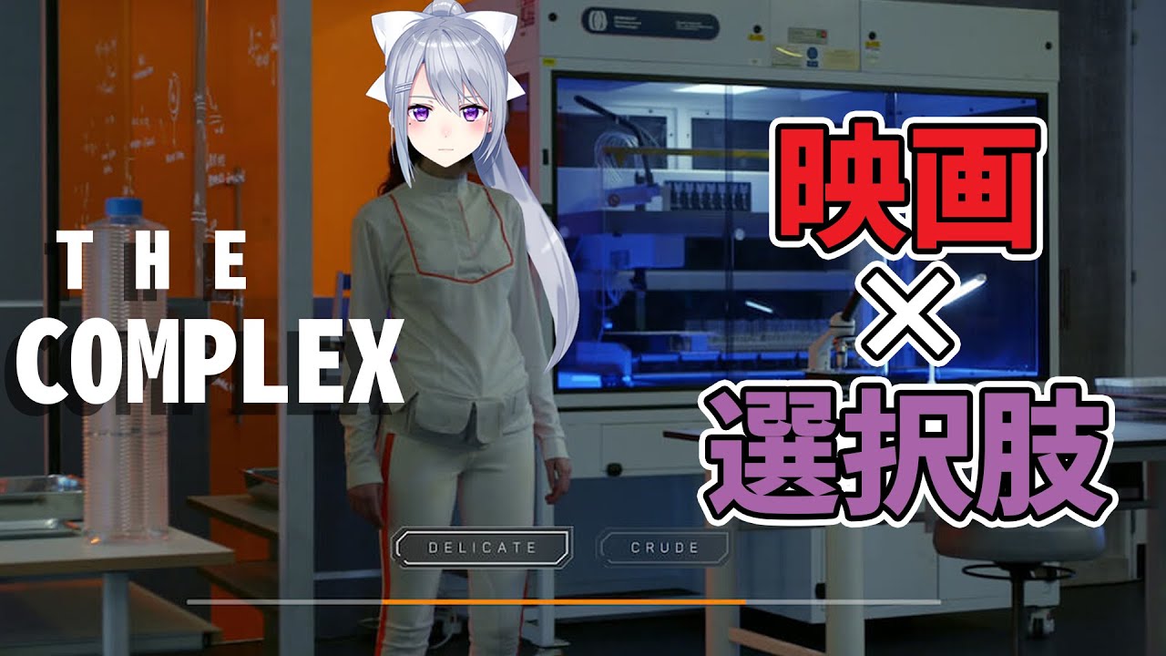 【The Complex】選択肢次第で結末を変えられる⁉映画風ゲーム🎥【にじさんじ / 樋口楓】
