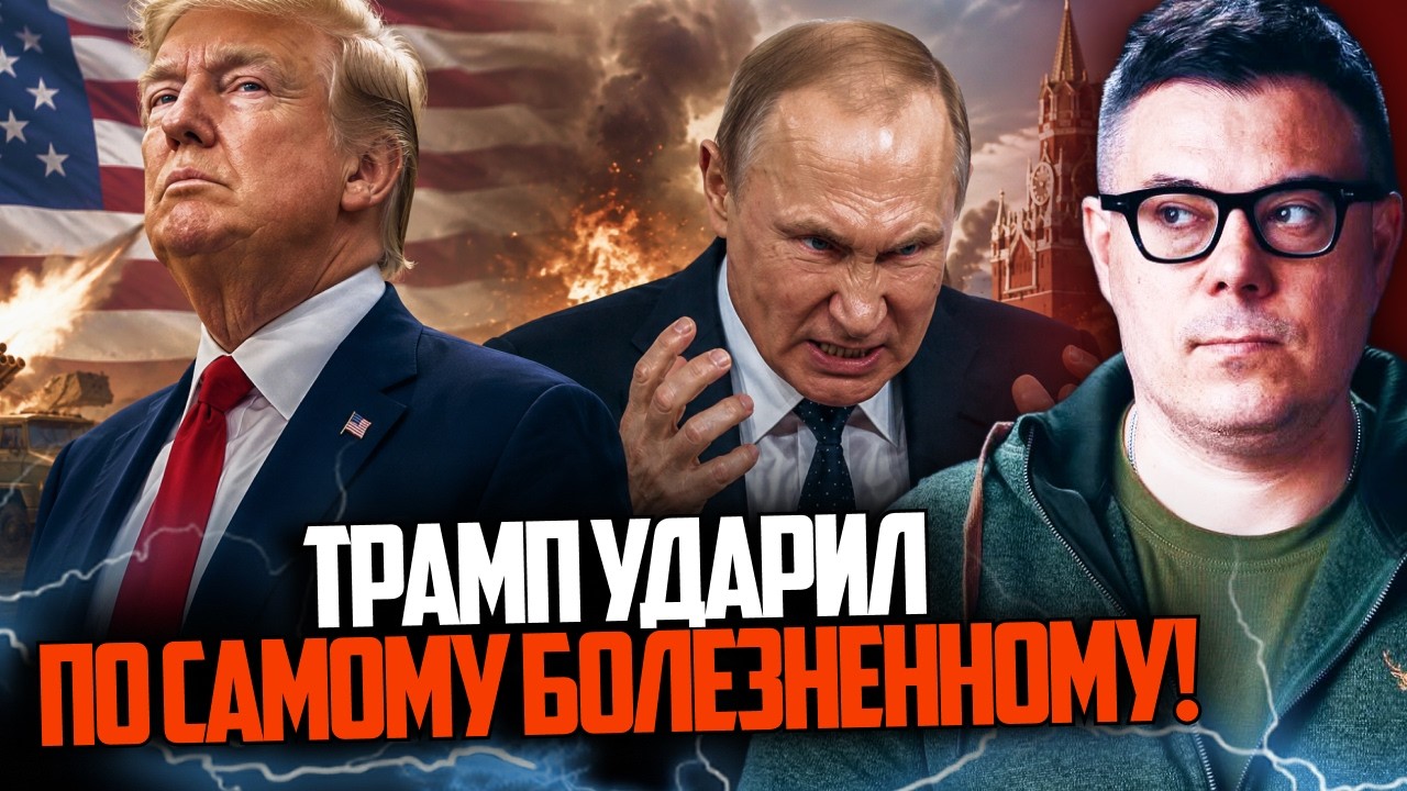 😳 Трамп ОДНИМ РІШЕННЯМ зруйнував усі плани Кремля! путін у сказі через цю по