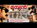 Mukhyan Malayalam Dubbed Movie Full Movie Action Thriller Full Movie