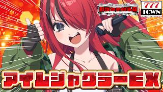 【パチスロ】5/5と言えばGOGO!っしょ！アイムジャグラーEX打つ✊️❤️‍🔥｜縦型配信【 #パタちの朝スロ 】