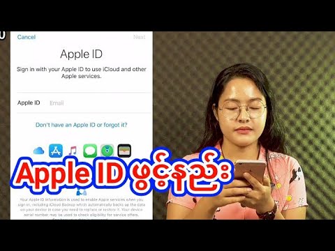 Apple ID ဖွင့်နည်း