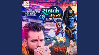 Sabke Upay Om Namah Shivay