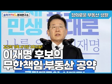 정부생-김건희 가족사기단 3차고발 /소비자 물가,주택매매,금리전망/이재명 무한책임 부동산 공약소개