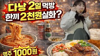 다낭맛집은 이대로 따라오세요 , 후회없는 한끼 약속해요