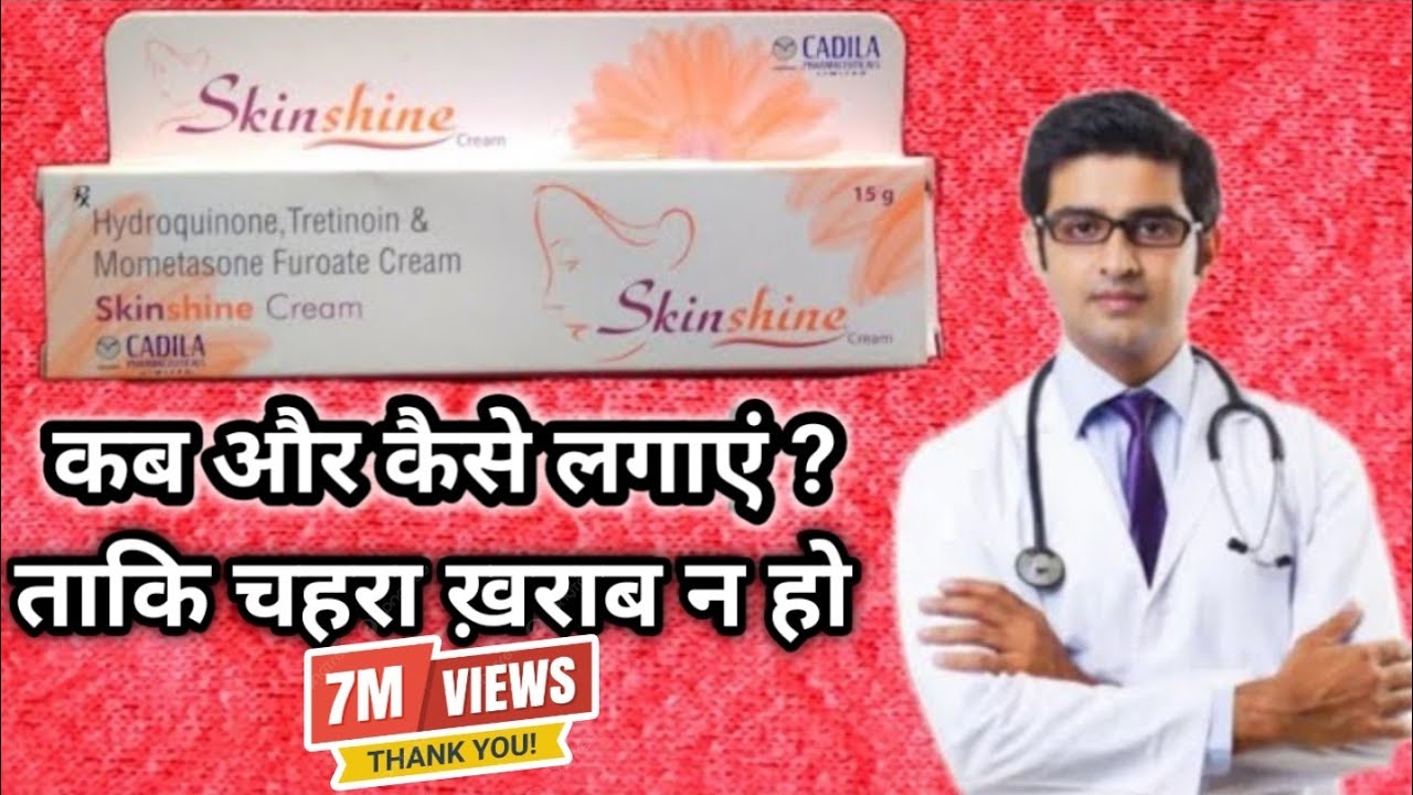 Skin shine Cream Review 2022 in Hindi | गोरेपन की क्रीम | Side effects, Uses and Result, By Monty's