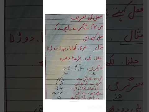 fail ki tareef asan alfaz main#urdu #urdugrammar
