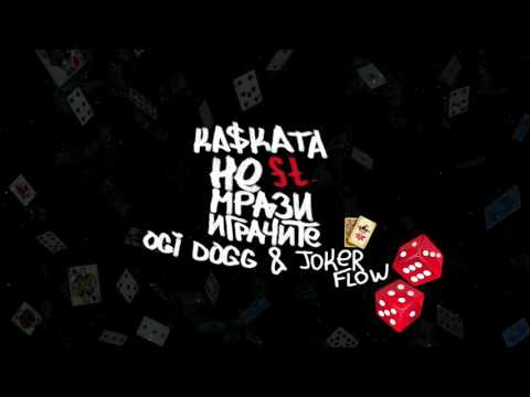 KASKATA FT  OGI DOGG & JOKER FLOW - НЕ МРАЗИ