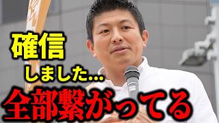 【神谷宗幣】話します。15年政治を見て気づいた日本のヤバい構造…政治・テレビ・教育 全部つながっていました参政党街頭演説【過去動画】