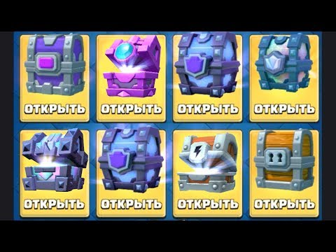 Открываю много топовых сундуков Clash Royale!