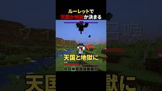 天国か地獄でエンドラ討伐！ #shorts #マイクラ #minecraft