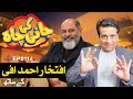 Iftikhar Ahmed Iffi | Sajjad Jani | Episode #114 | Jani Ki Chah With Sajjad Jani