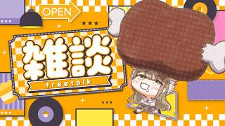 〖雑談〗今日もお疲れさま～！食欲の秋、食いしん坊の秋🍂初見さんも大歓迎！✨〖おりりん.￤vtuber〗