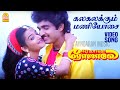 Kalakalakum Maniosai HD Video Song கலகலக்கும் மணியோசை Eeramana Roj