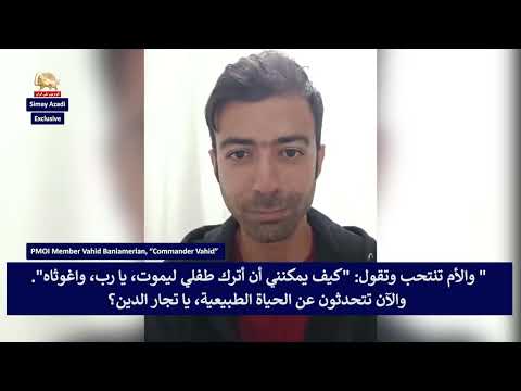 مرافعة الشهيد وحيد بني عامريان